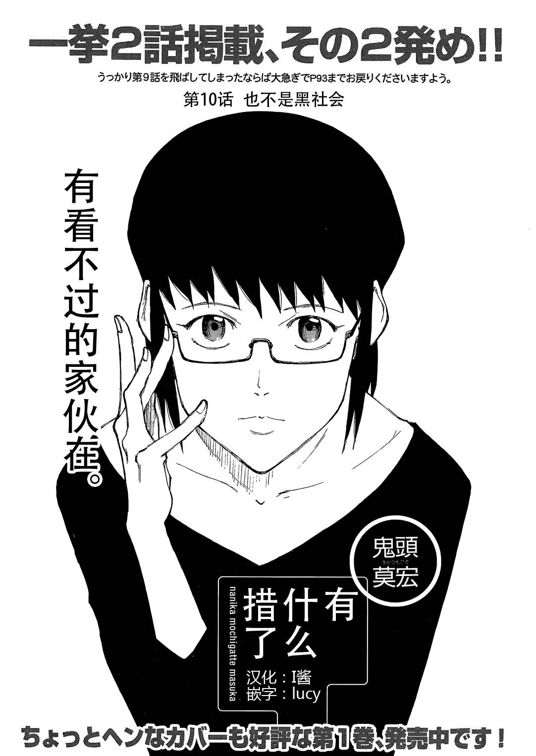 有什么措了吗第10话图