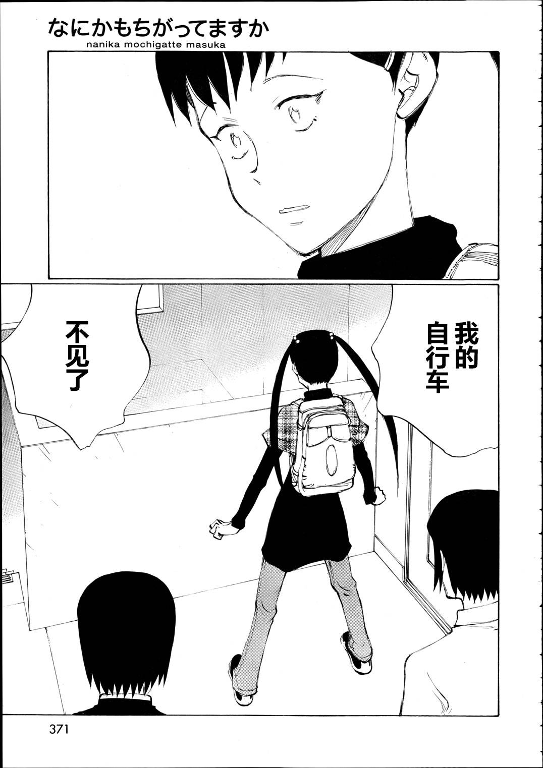 有什么措了吗第16话图