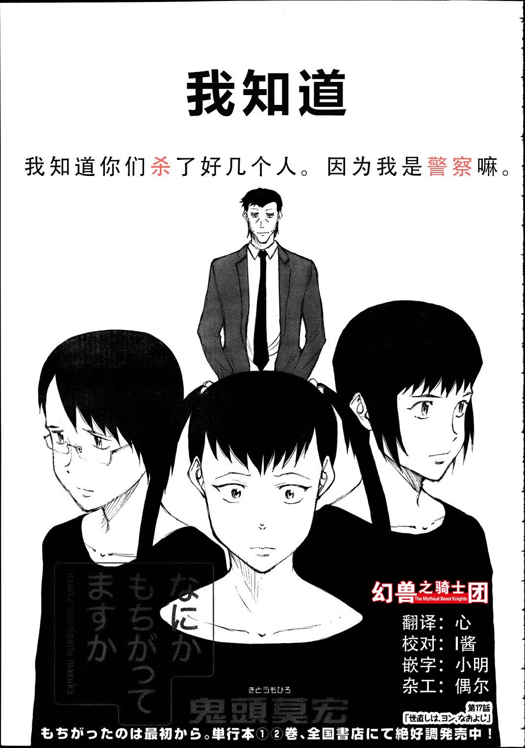 有什么措了吗第17话图