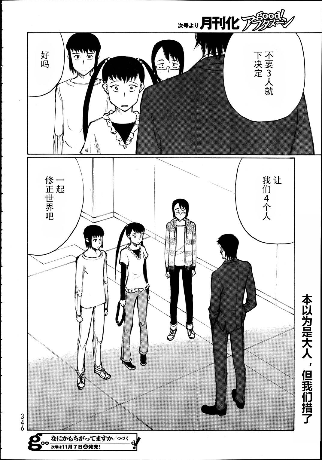 有什么措了吗第17话图