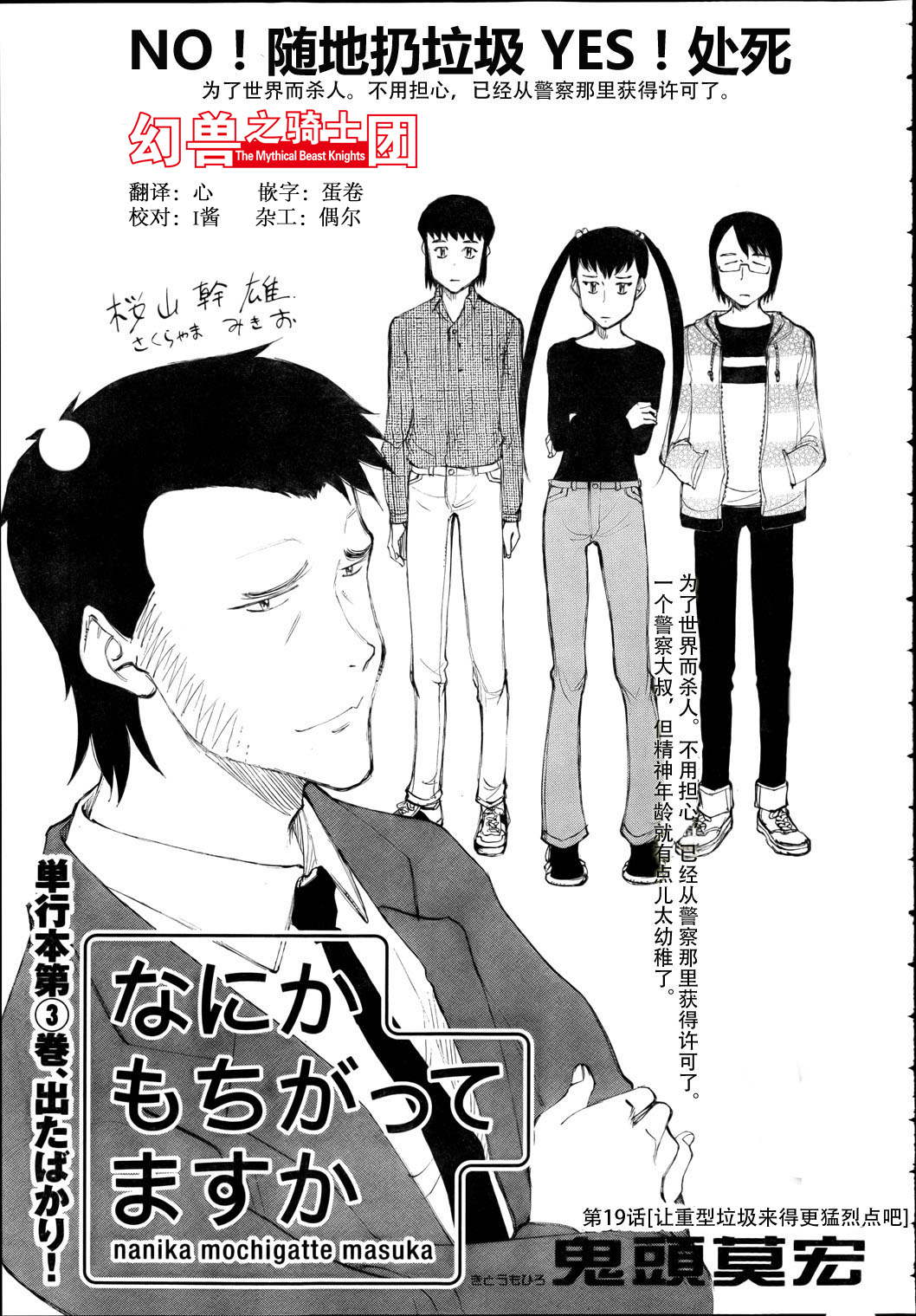 有什么措了吗第19话图