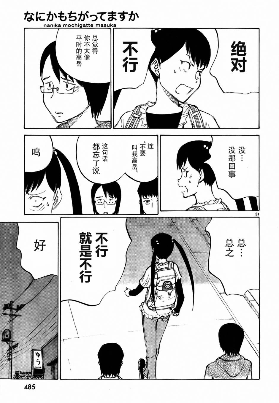 有什么措了吗第20话图