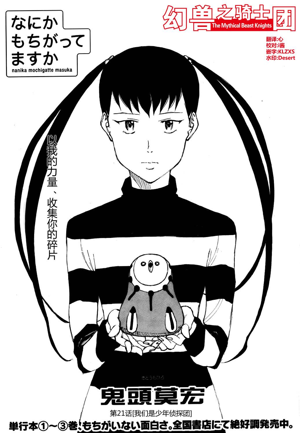 有什么措了吗第21话图