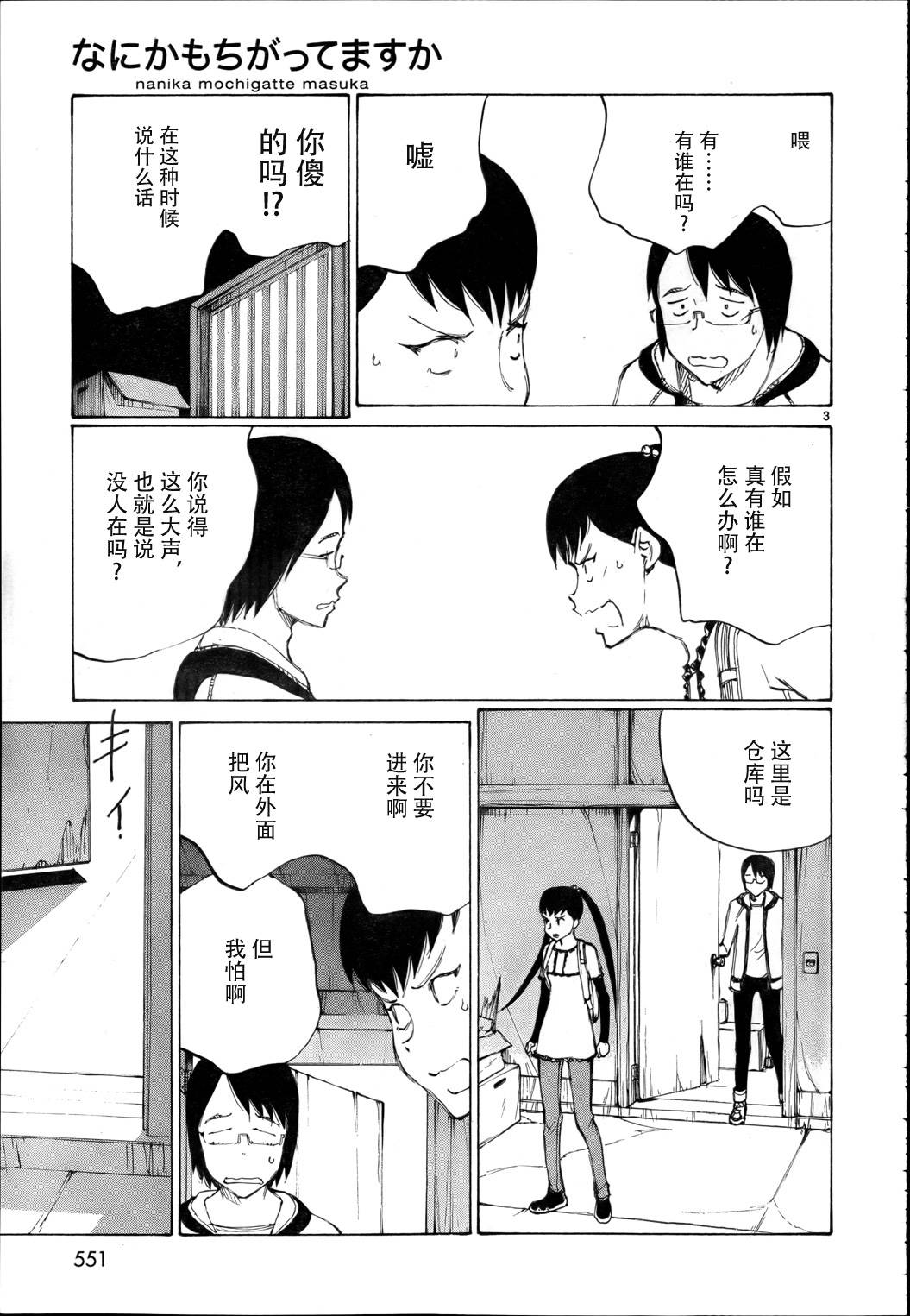 有什么措了吗第22话图