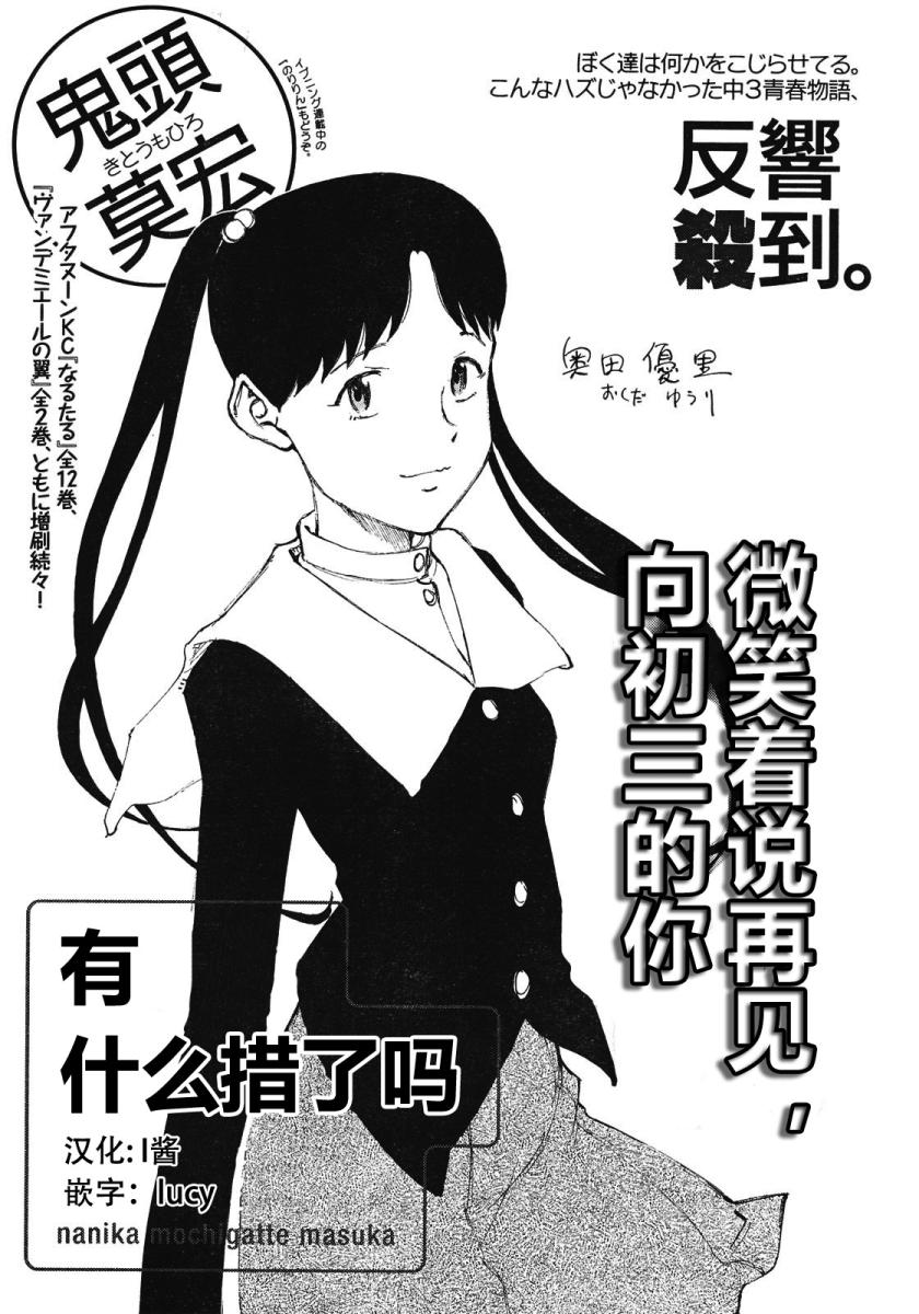 有什么措了吗第3话图