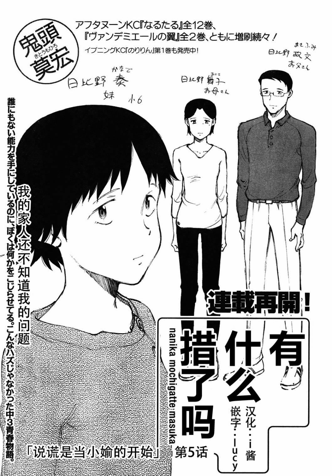 有什么措了吗第5话图