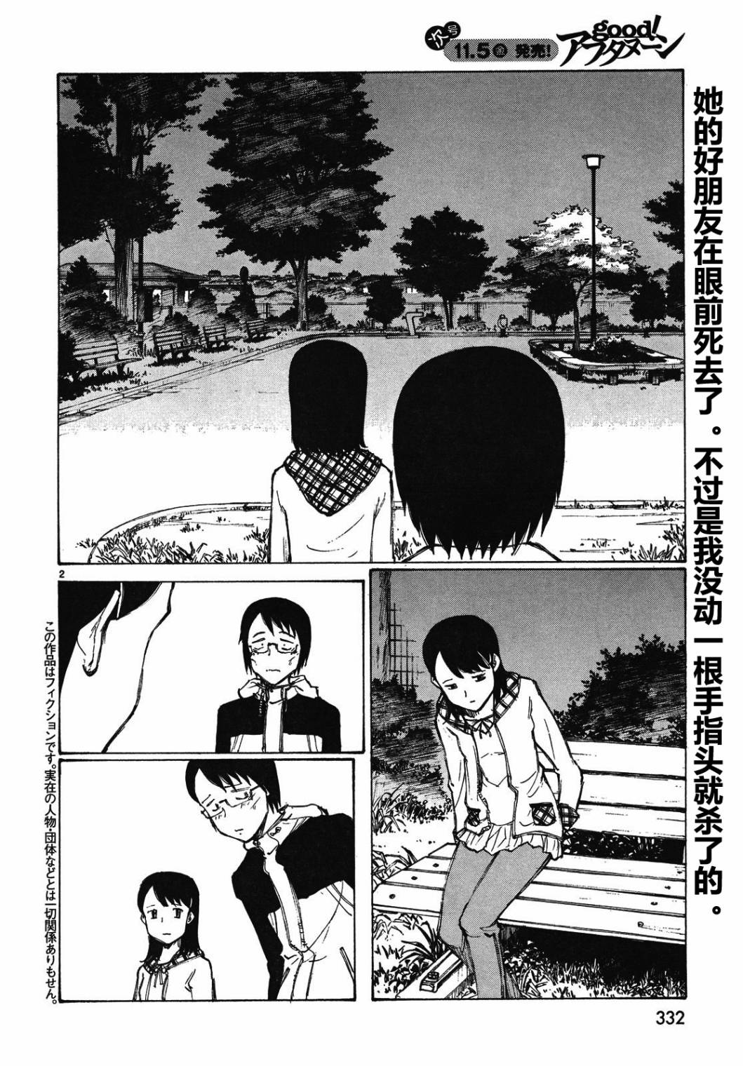 有什么措了吗第5话图