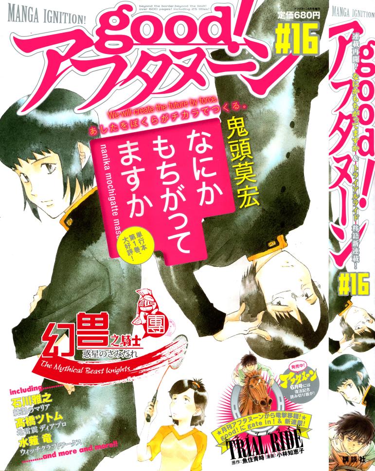 有什么措了吗第8话图