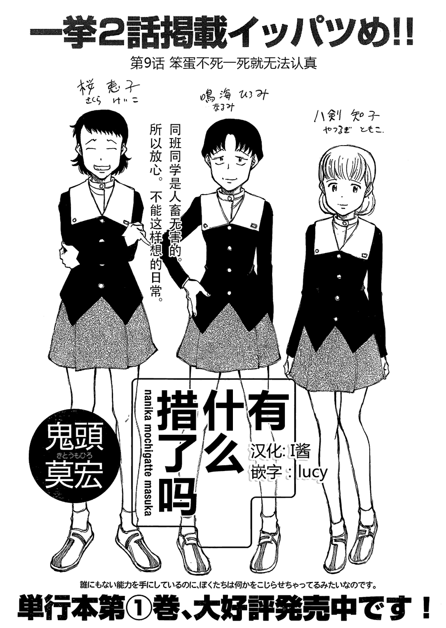 有什么措了吗第9话图