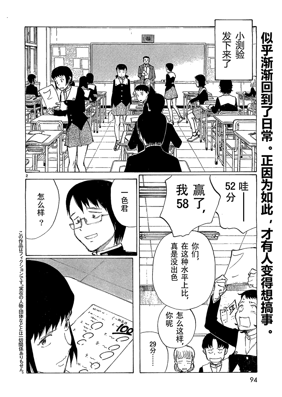 有什么措了吗第9话图