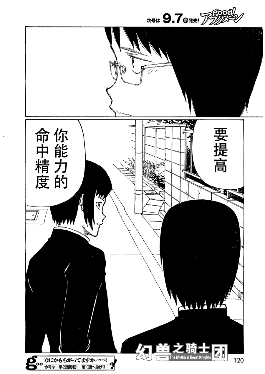 有什么措了吗第9话图