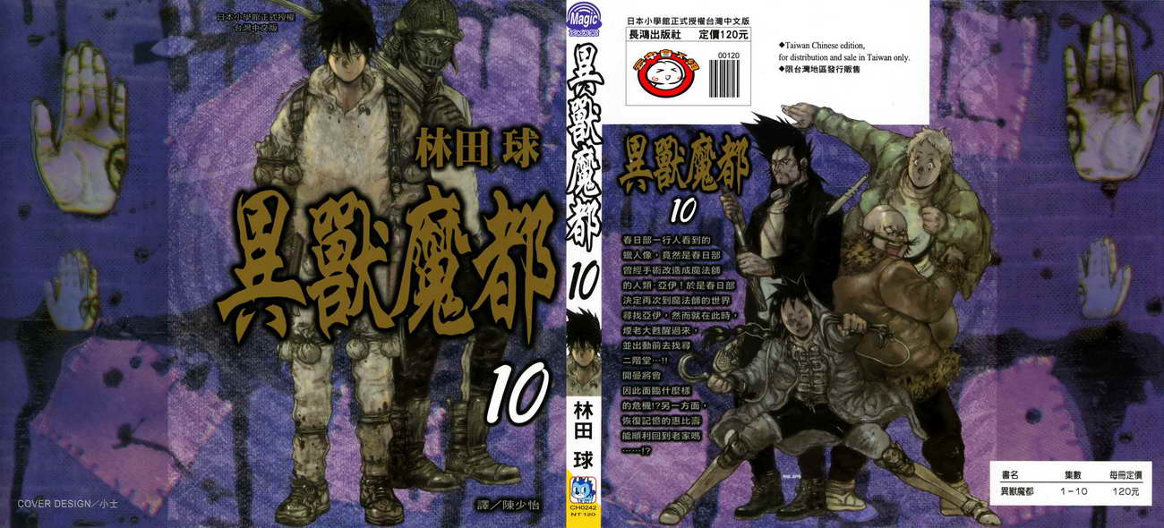 异兽魔都第10卷图