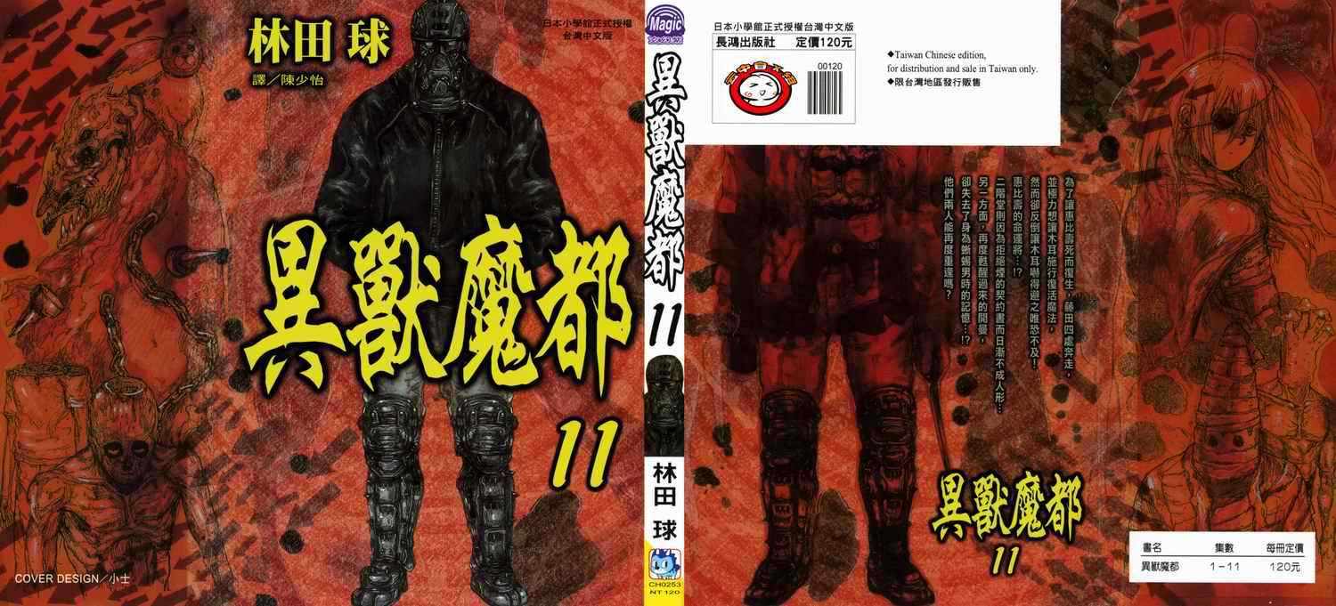 异兽魔都第11卷图