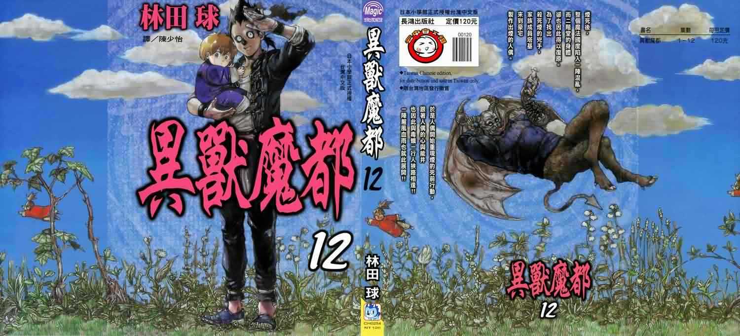 异兽魔都第12卷图