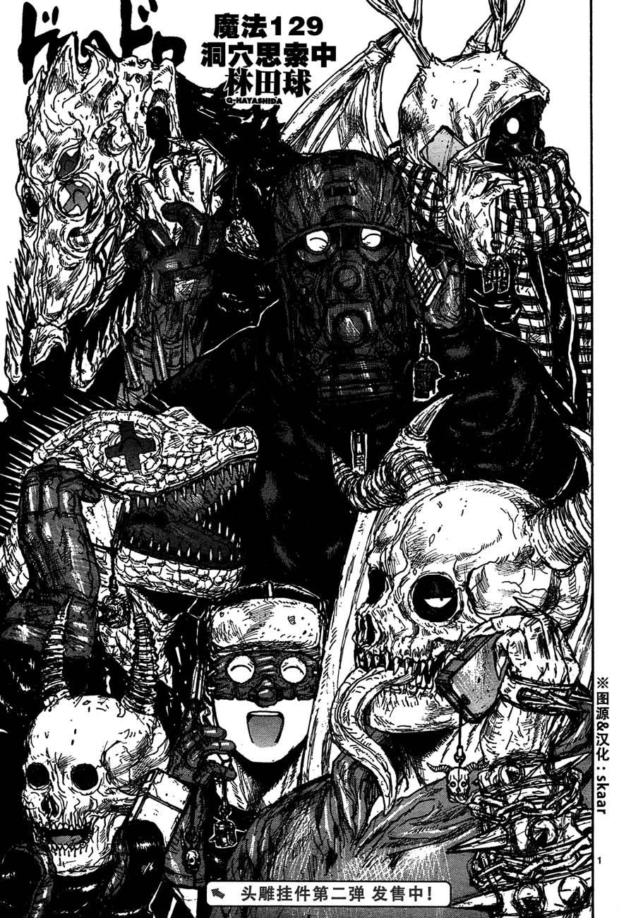 异兽魔都第129话图