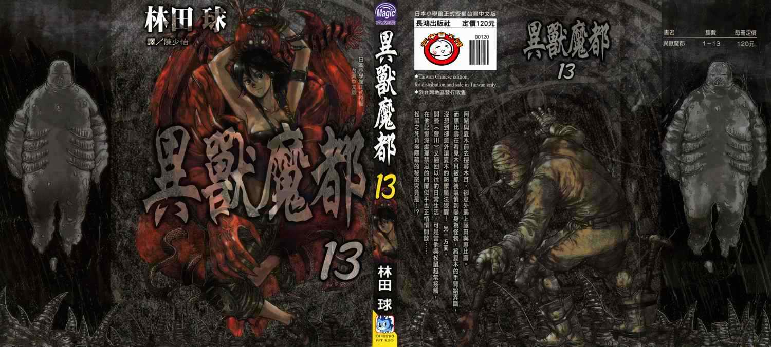 异兽魔都第13卷图