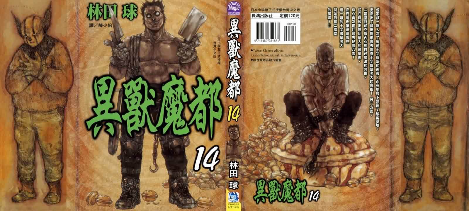 异兽魔都第14卷图