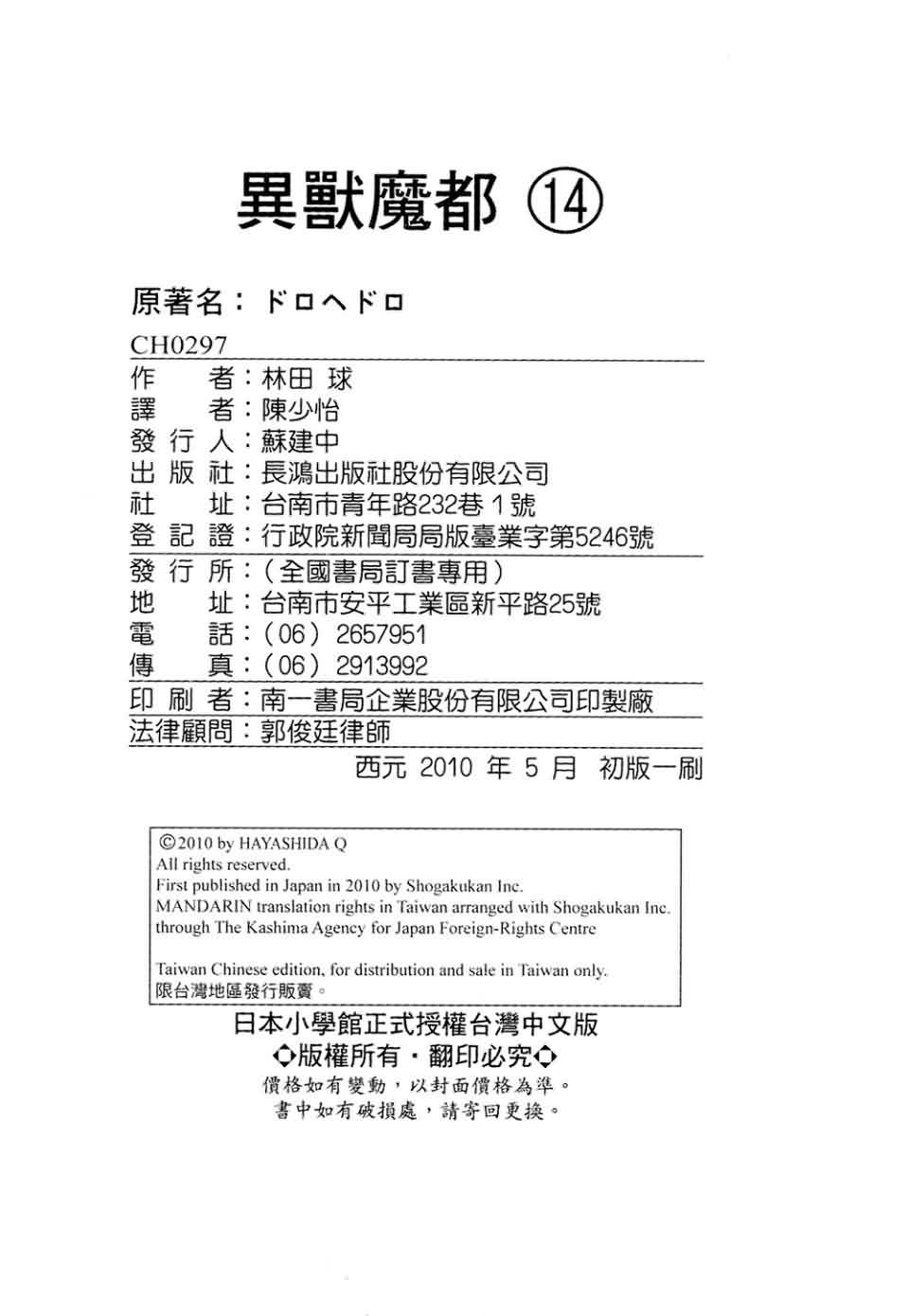 异兽魔都第14卷图