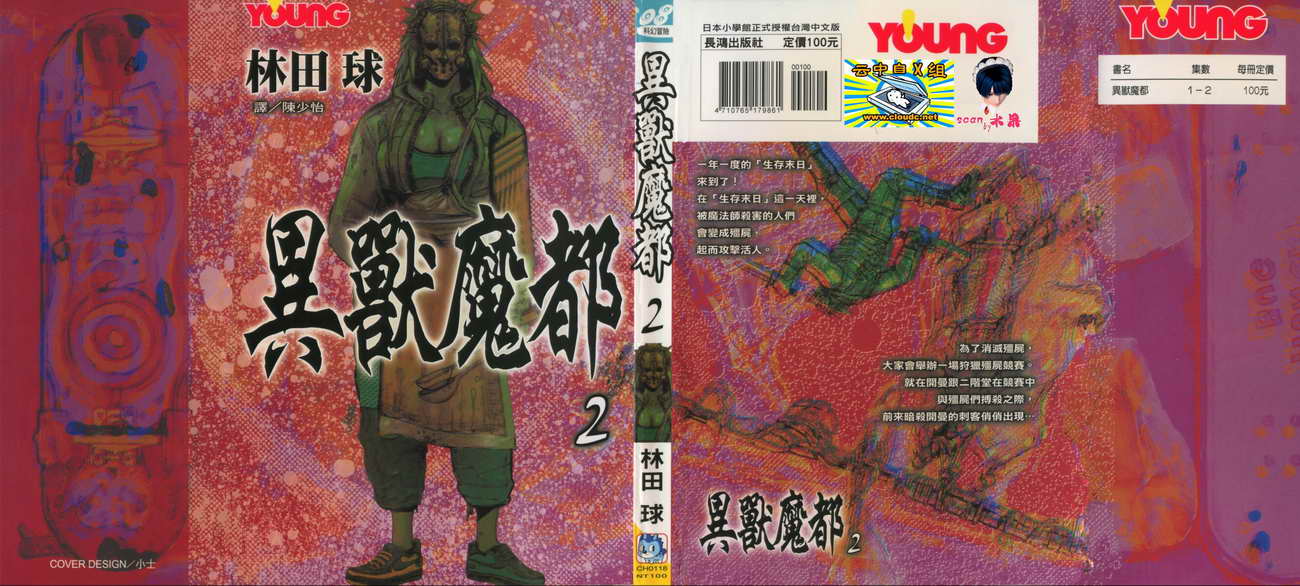 异兽魔都第2卷图