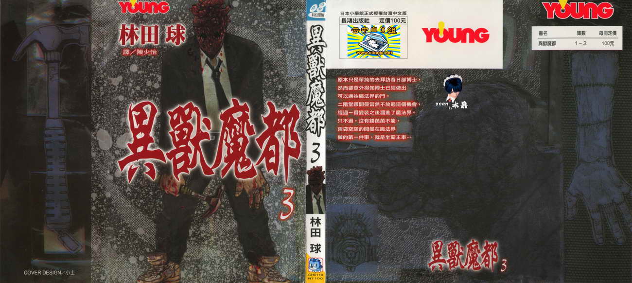 异兽魔都第3卷图