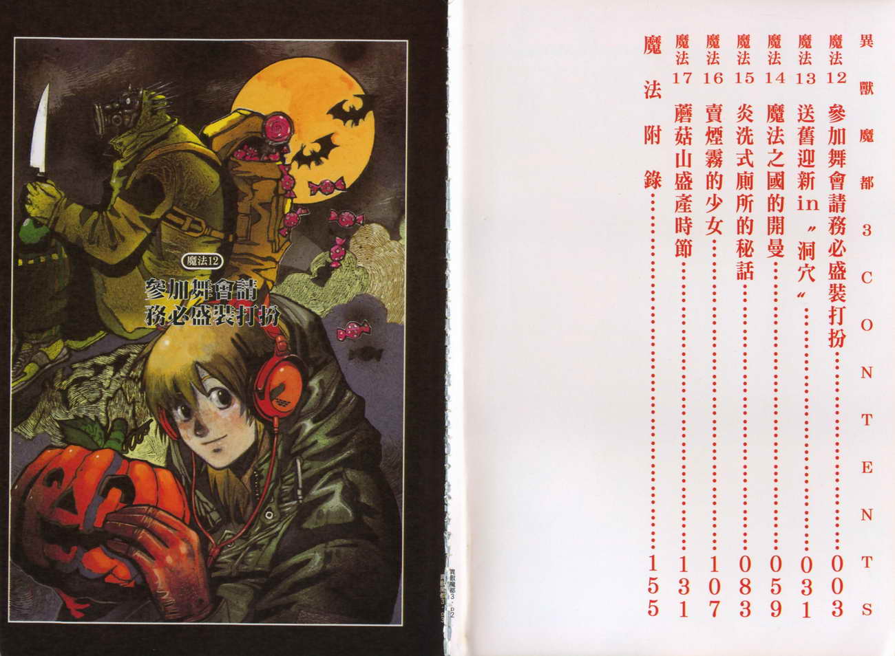 异兽魔都第3卷图