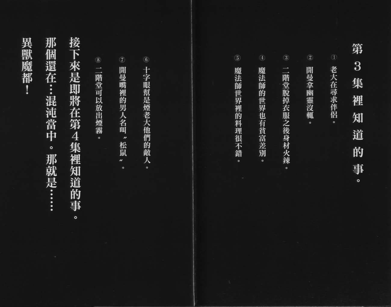 异兽魔都第3卷图