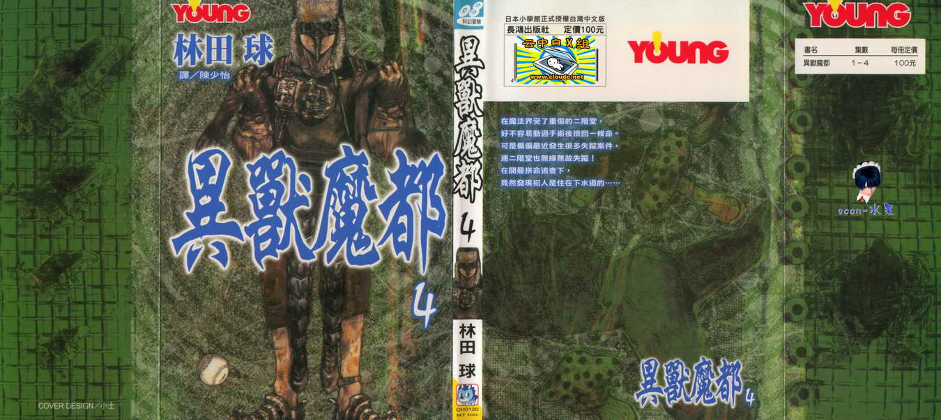 异兽魔都第4卷图