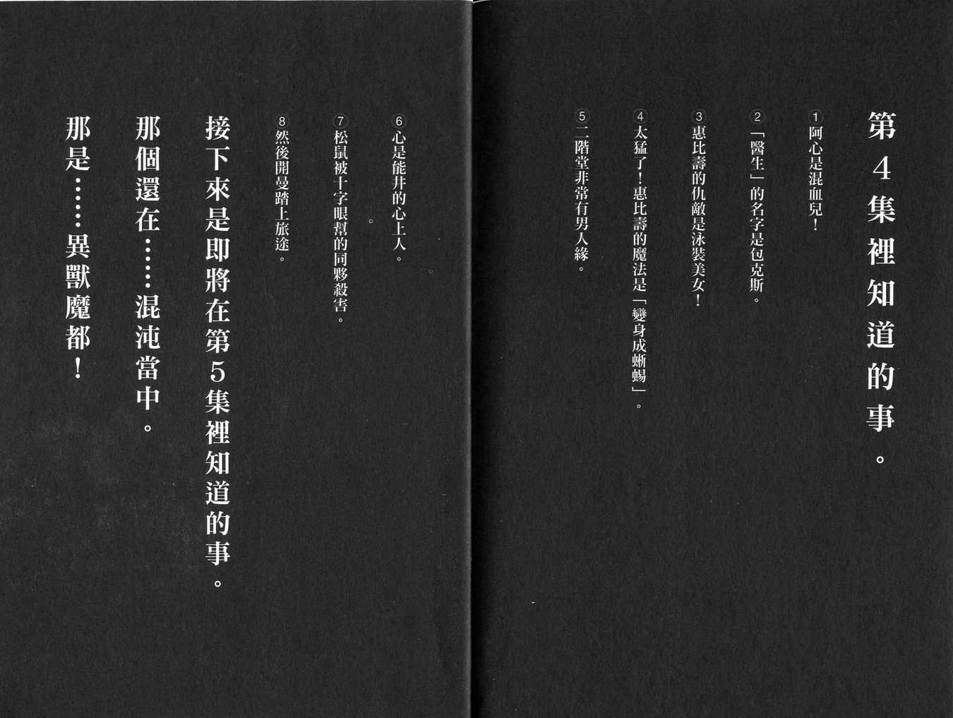 异兽魔都第4卷图
