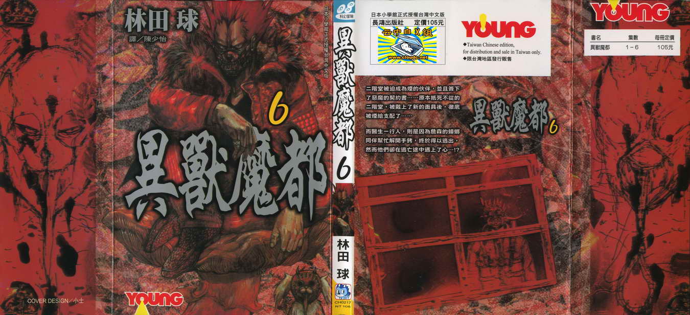 异兽魔都第6卷图