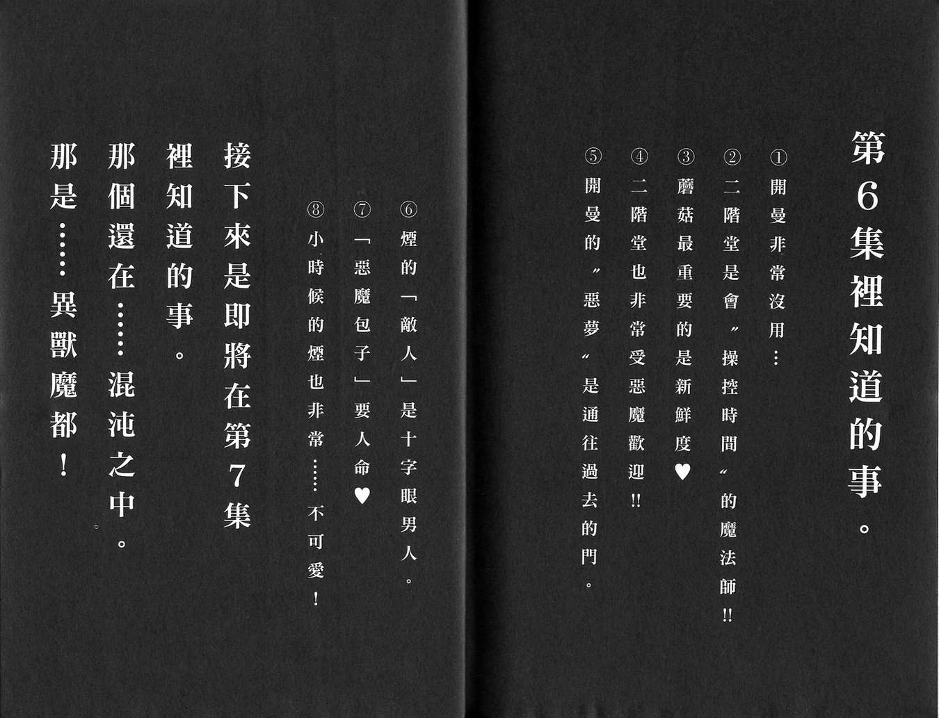 异兽魔都第6卷图