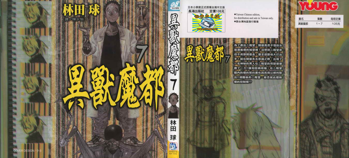 异兽魔都第7卷图