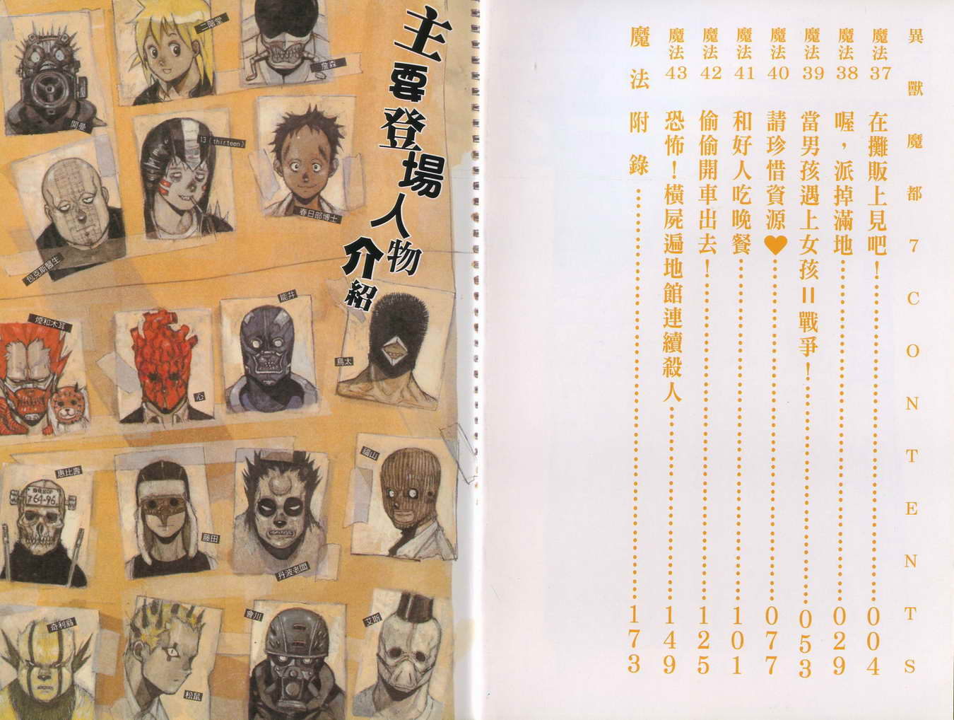 异兽魔都第7卷图