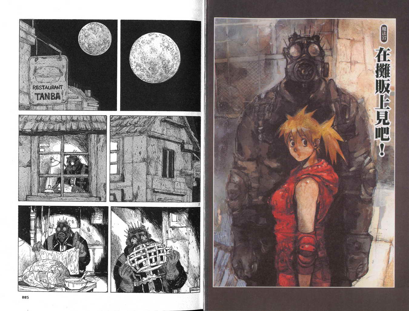 异兽魔都第7卷图