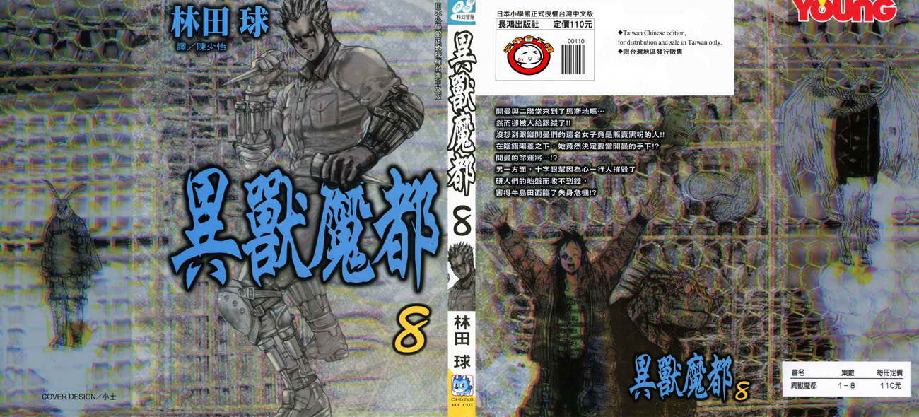 异兽魔都第8卷图