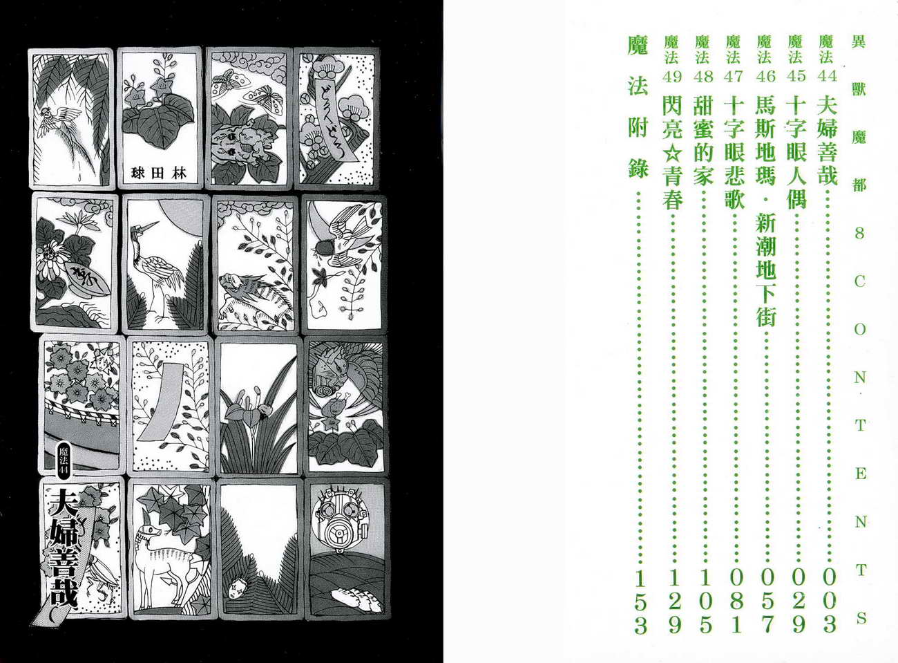 异兽魔都第8卷图