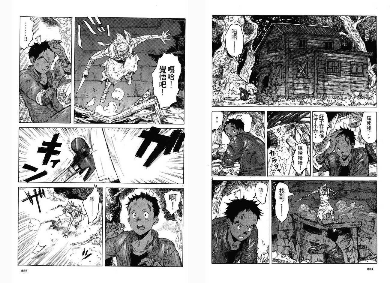 异兽魔都第8卷图