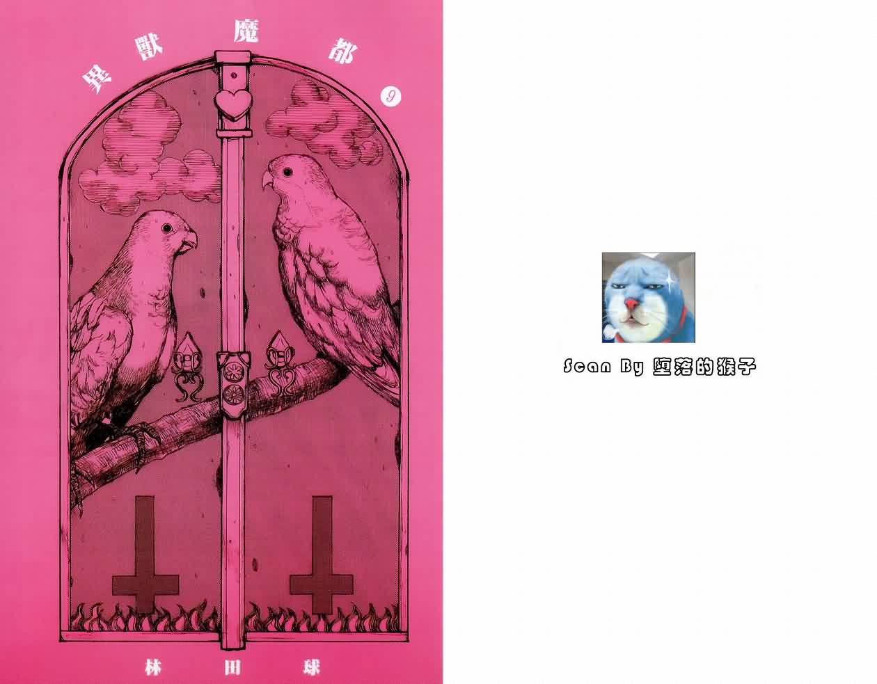 异兽魔都第9卷图