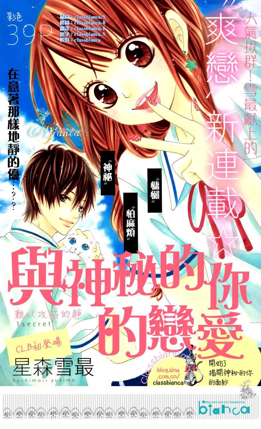 与神秘的你的恋爱第1话图