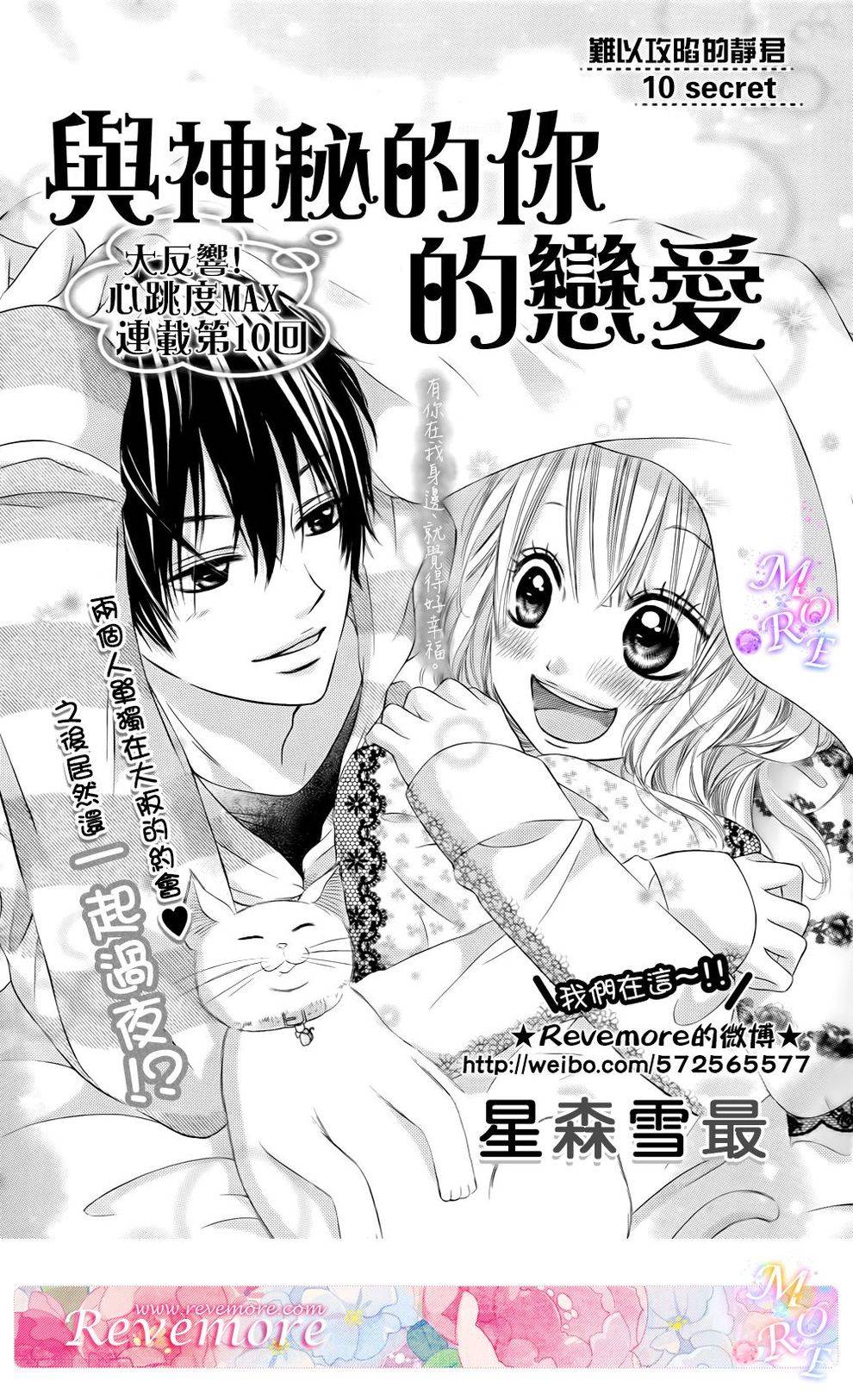 与神秘的你的恋爱第10话图