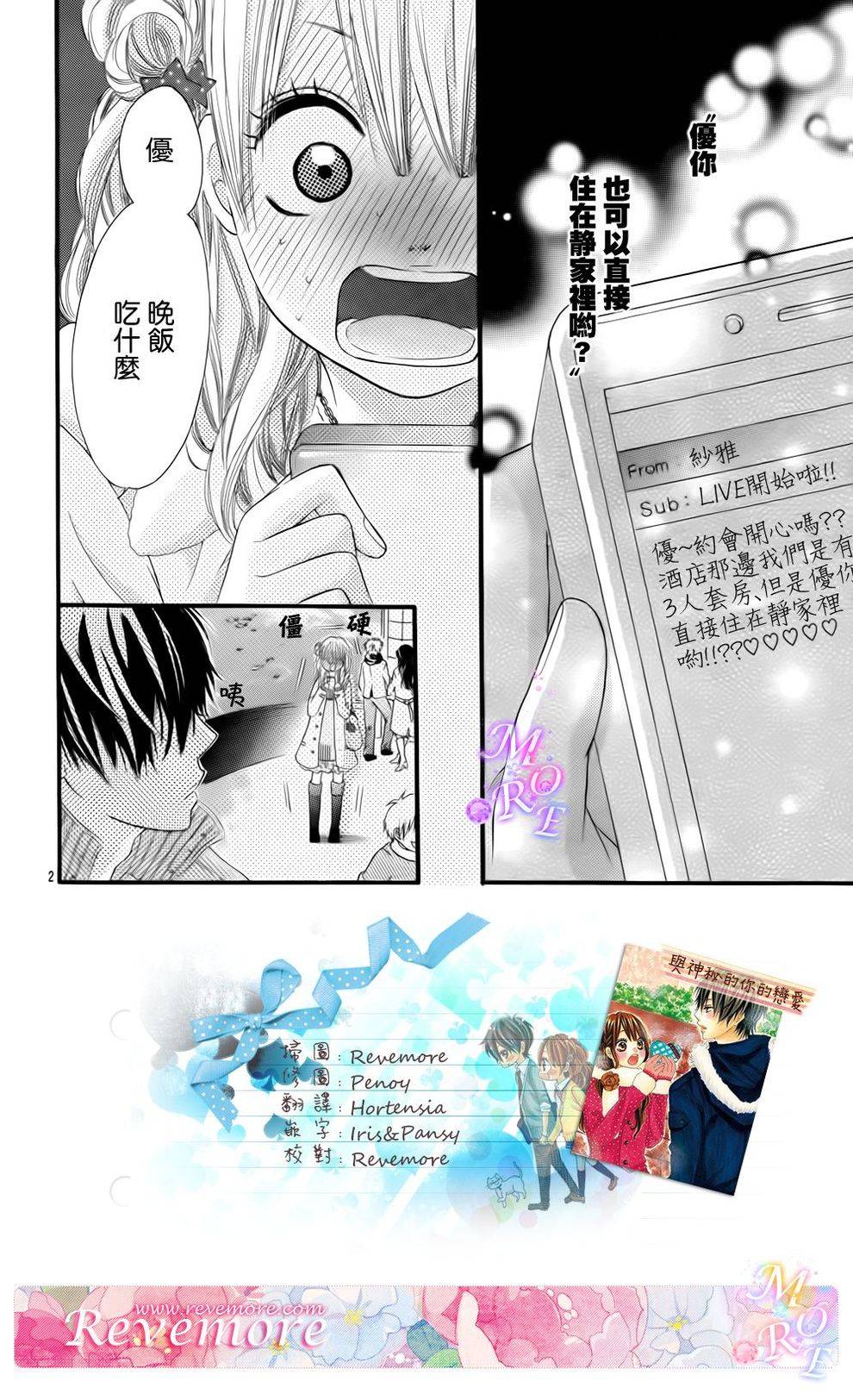 与神秘的你的恋爱第10话图