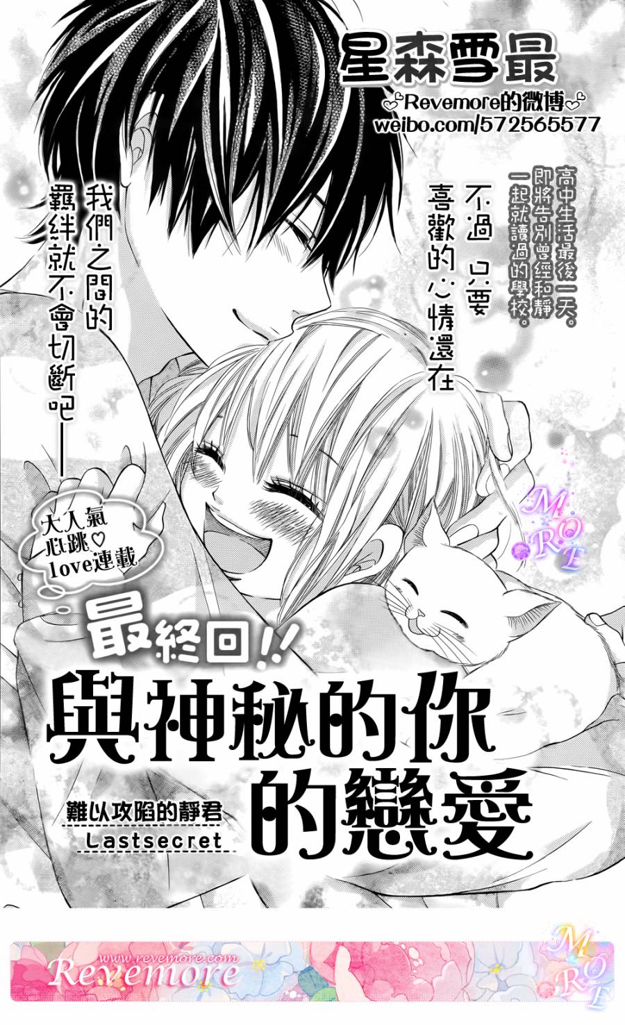 与神秘的你的恋爱第11话图