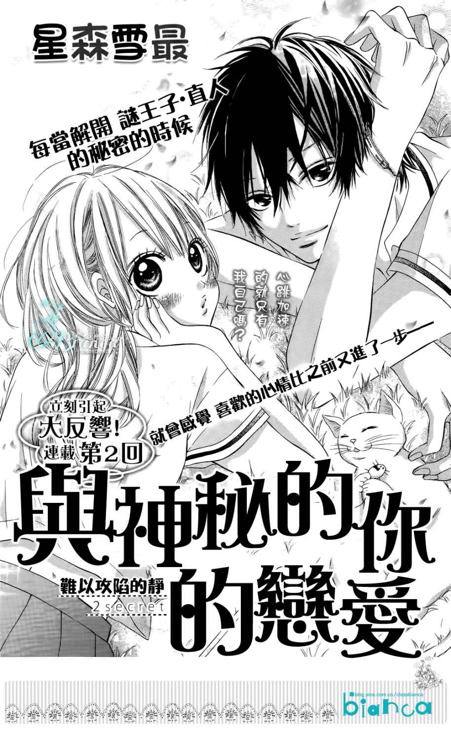 与神秘的你的恋爱第2话图