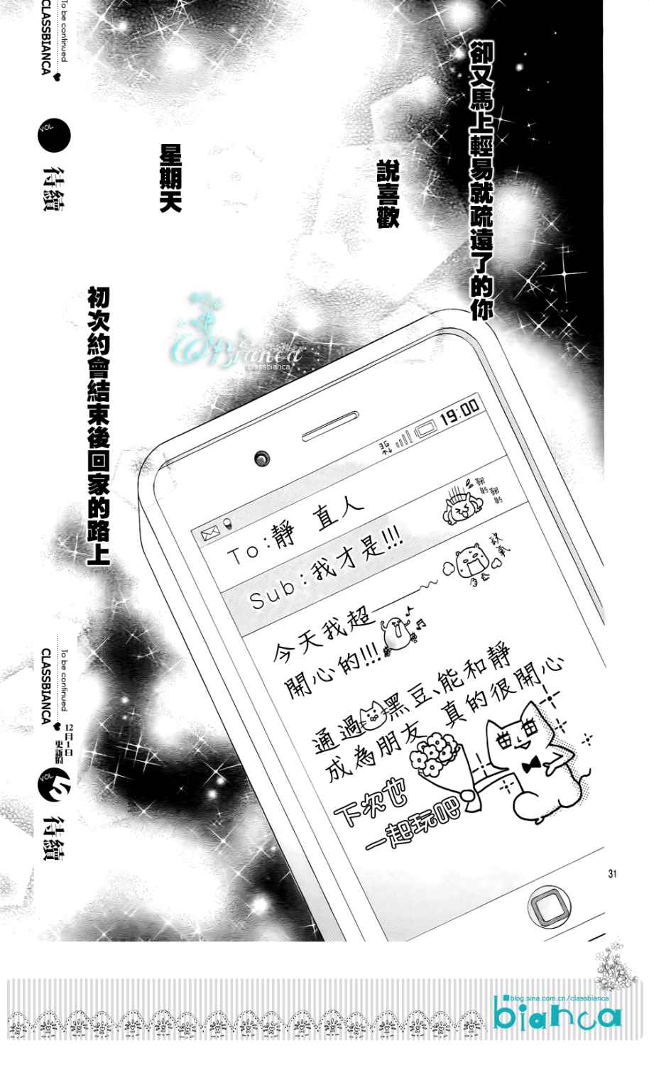 与神秘的你的恋爱第2话图
