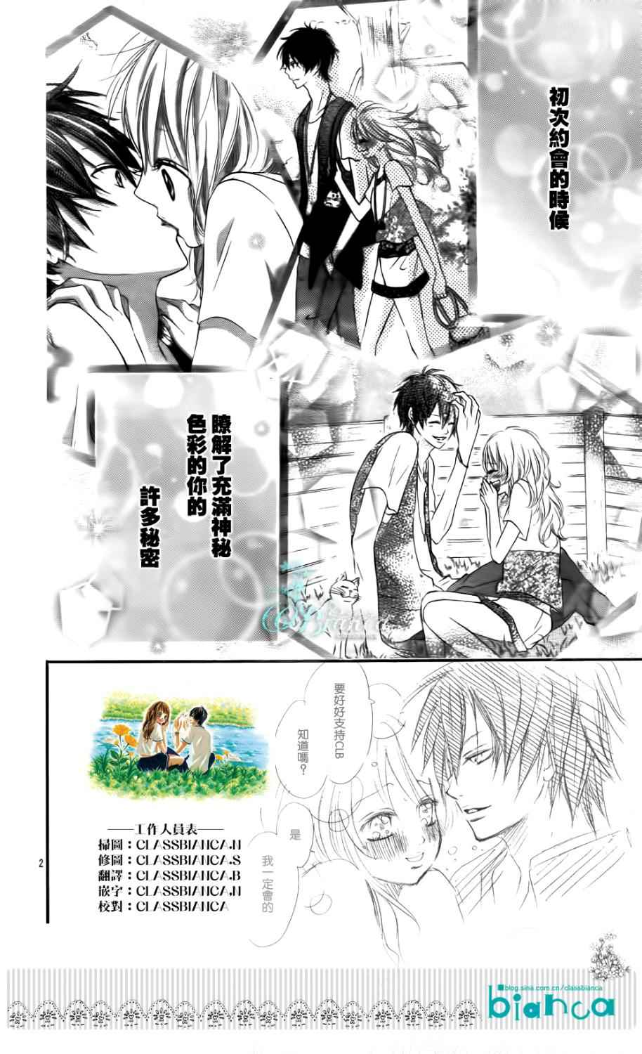 与神秘的你的恋爱第3话图