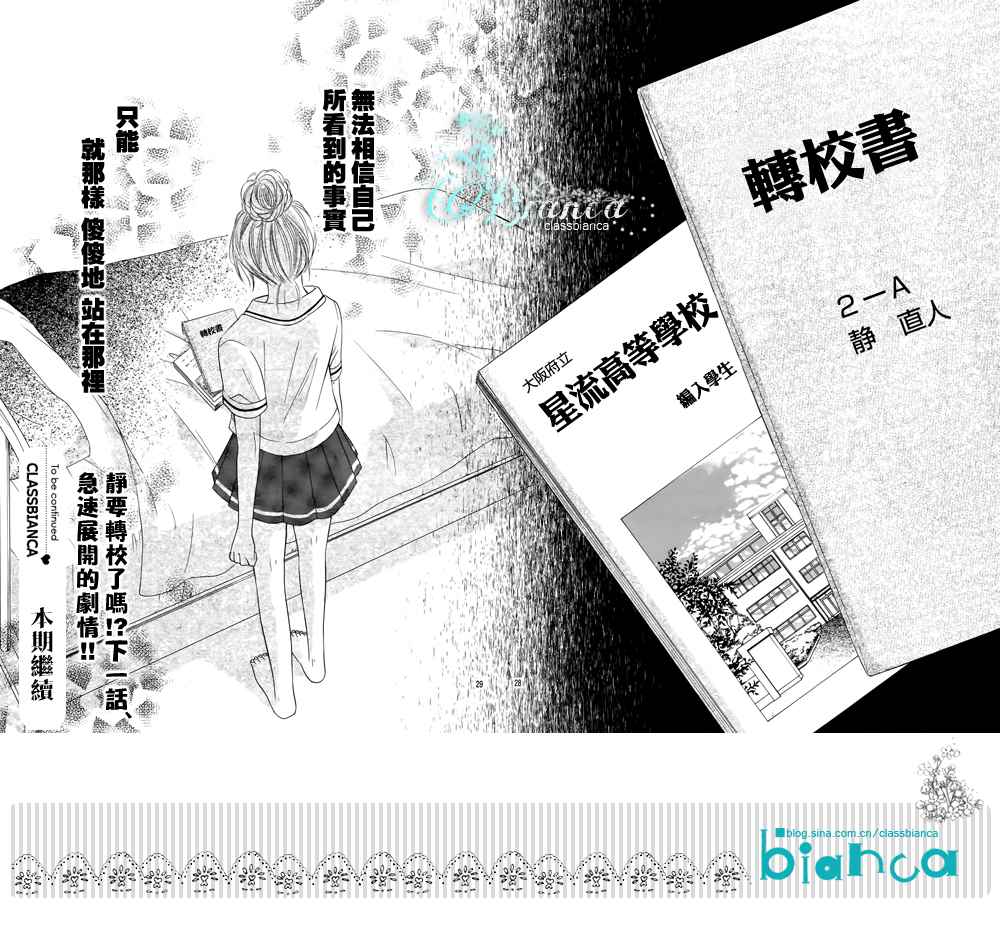 与神秘的你的恋爱第3话图