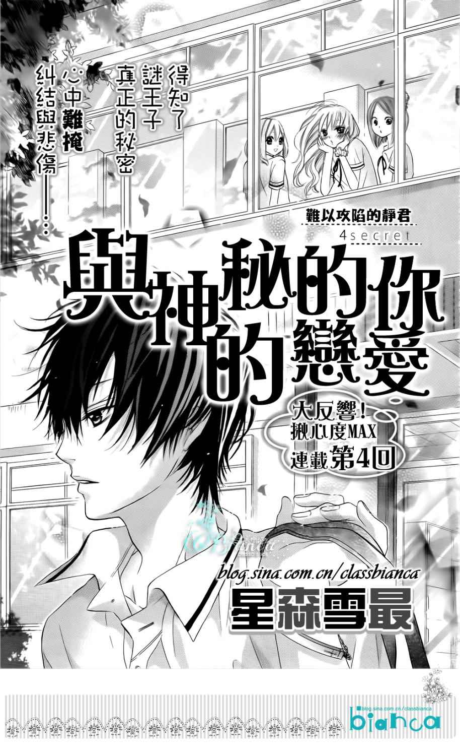 与神秘的你的恋爱第4话图