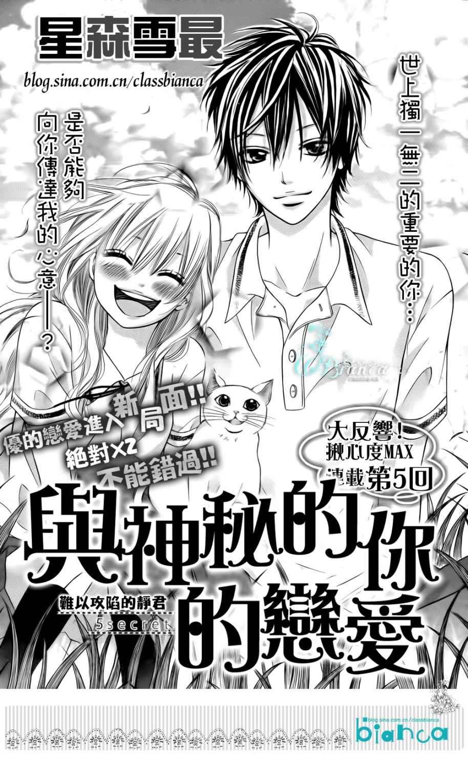 与神秘的你的恋爱第5话图