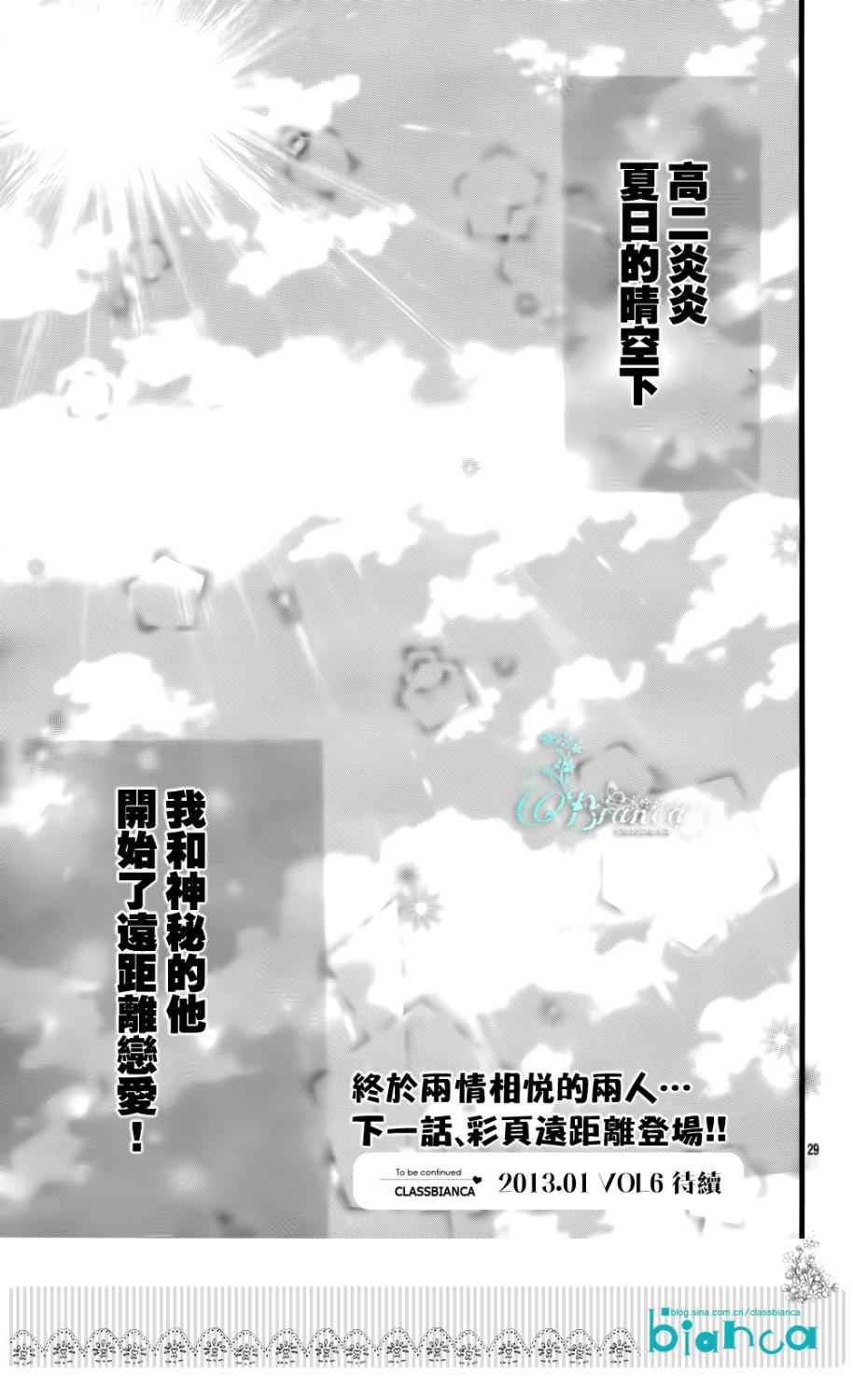 与神秘的你的恋爱第5话图