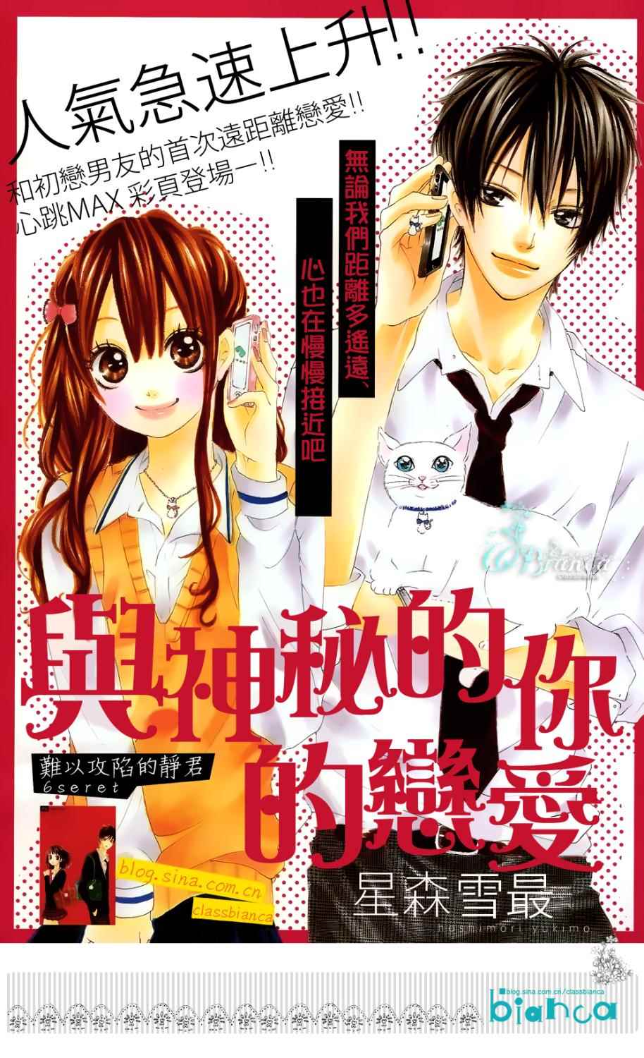 与神秘的你的恋爱第6话图