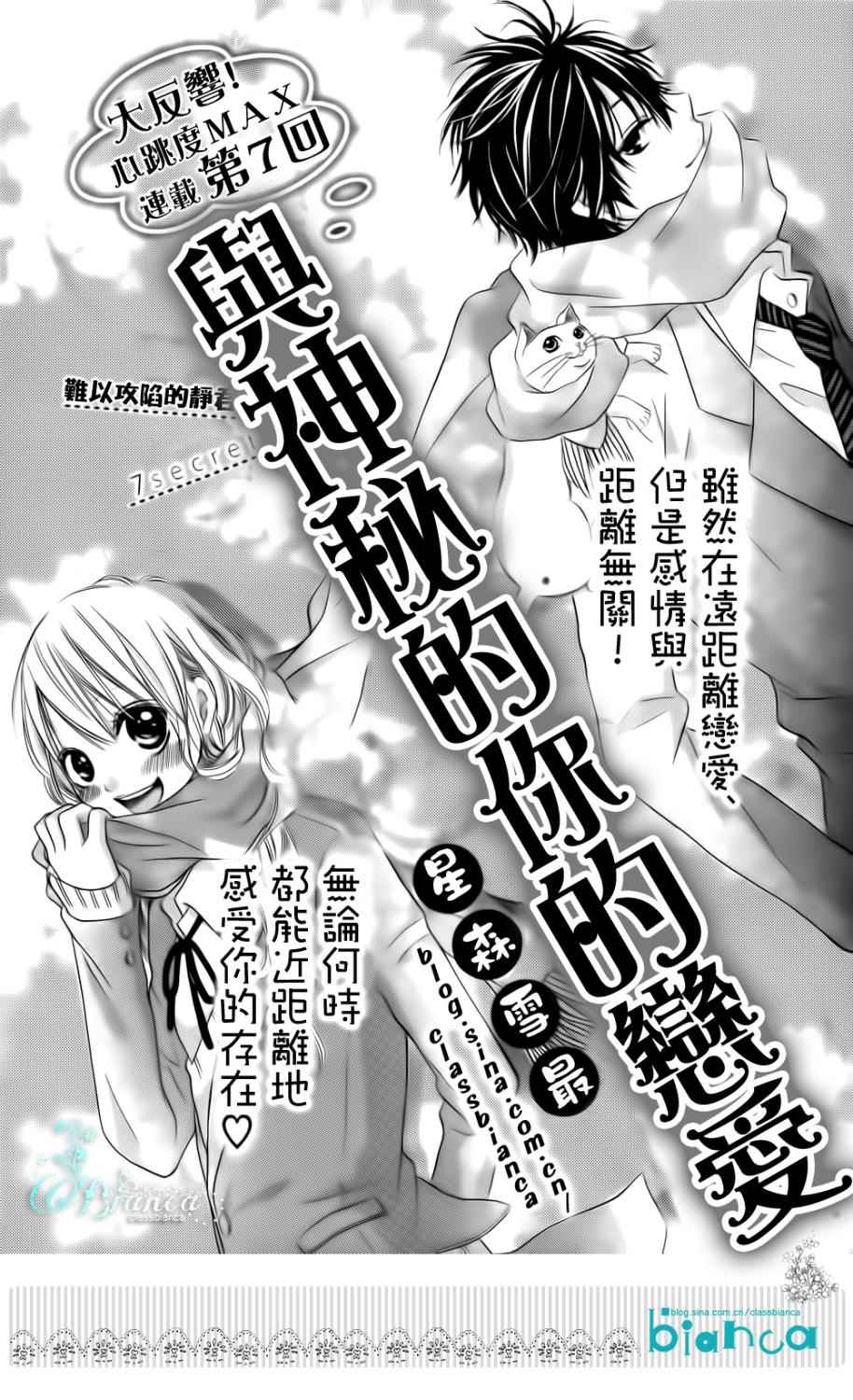 与神秘的你的恋爱第7话图